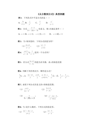《从分数到分式》典型例题