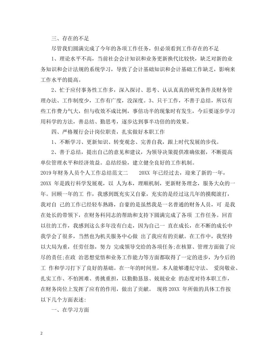 财务人员个人工作总结22_第2页