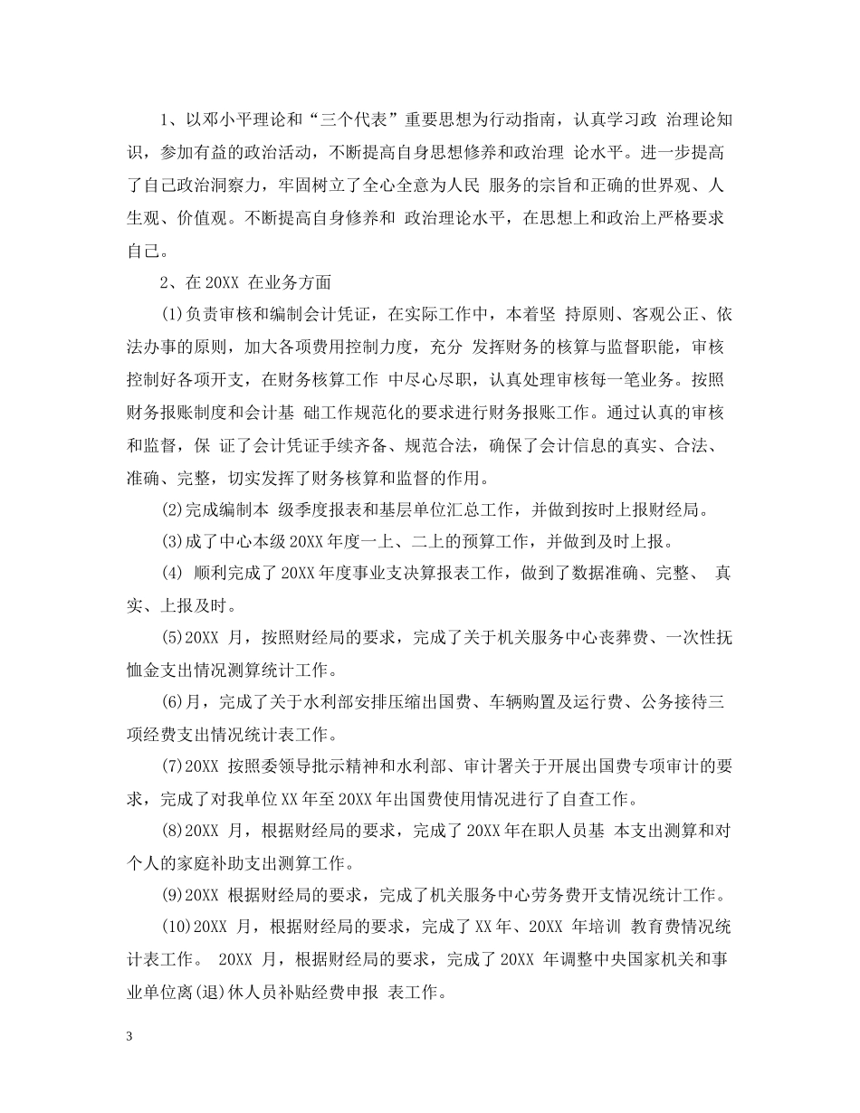 财务人员个人工作总结22_第3页