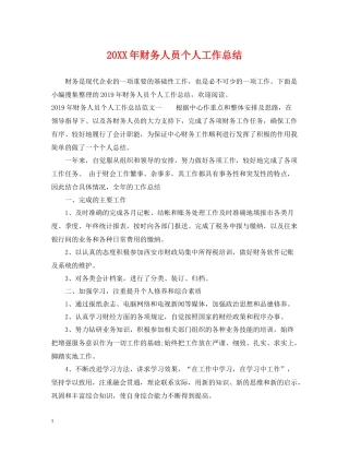 财务人员个人工作总结22