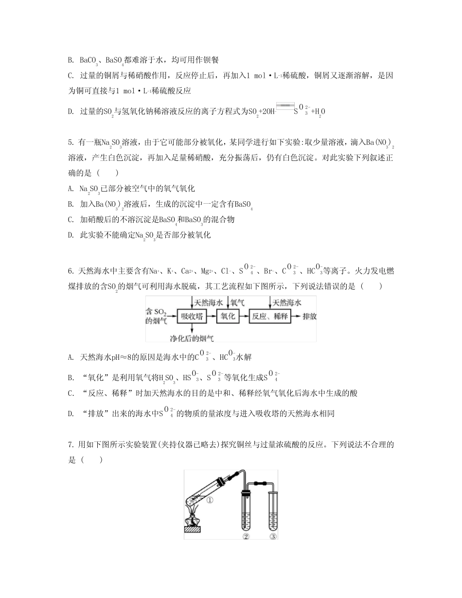 广东专用2016年高考化学一轮复习课时14硫及其化合物检测与评估_百度文 ..._第2页