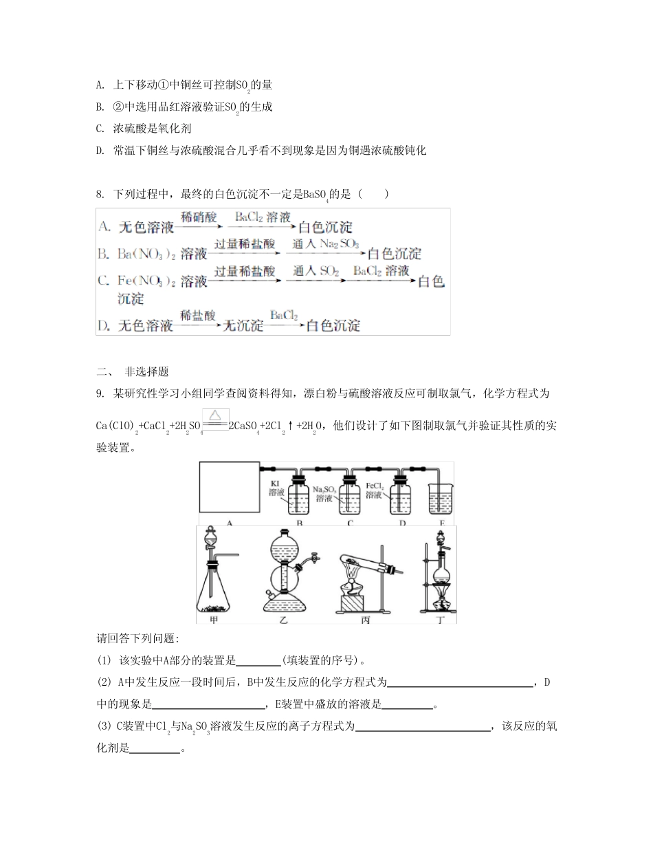 广东专用2016年高考化学一轮复习课时14硫及其化合物检测与评估_百度文 ..._第3页