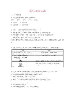 广东专用2016年高考化学一轮复习课时14硫及其化合物检测与评估_百度文 ...