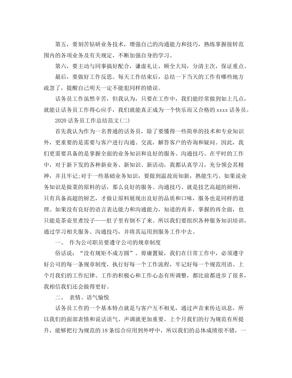 话务员工作总结范文精选_第2页