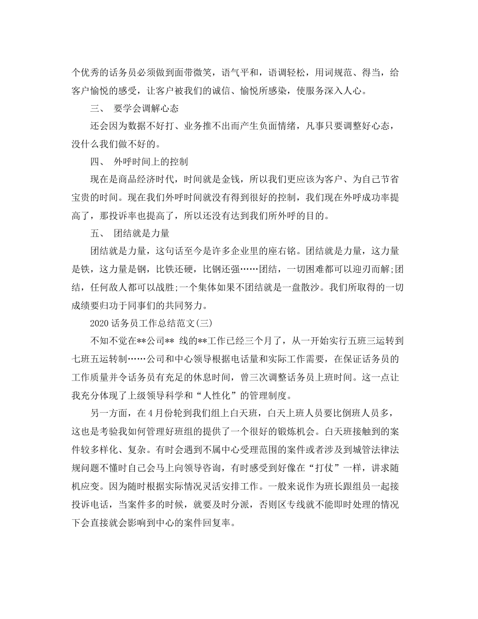 话务员工作总结范文精选_第3页