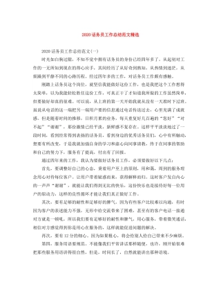 话务员工作总结范文精选