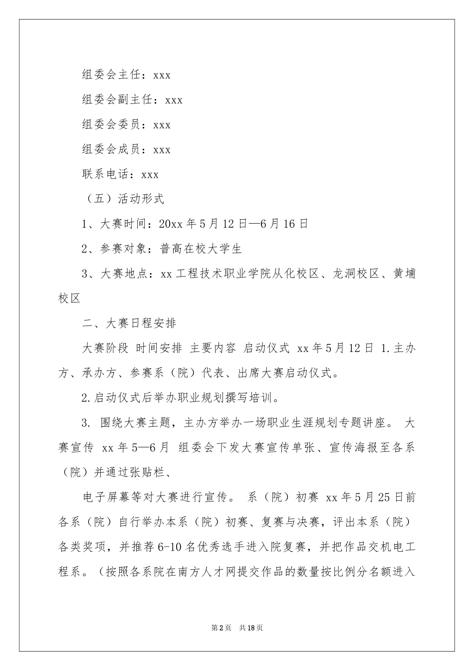 策划职业规划职业规划汇编五篇_第2页