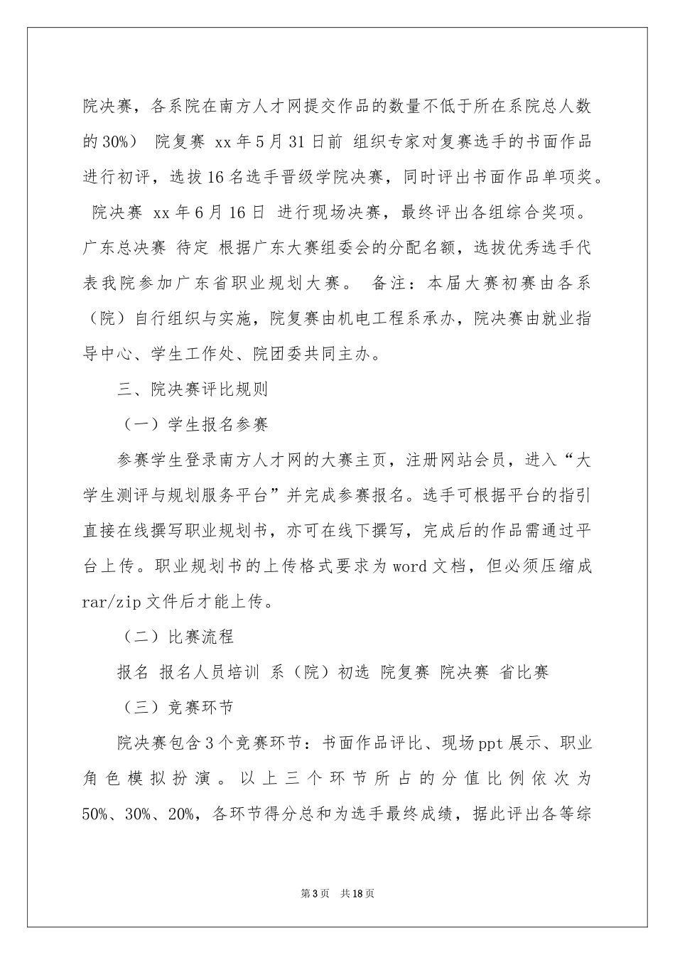 策划职业规划职业规划汇编五篇_第3页