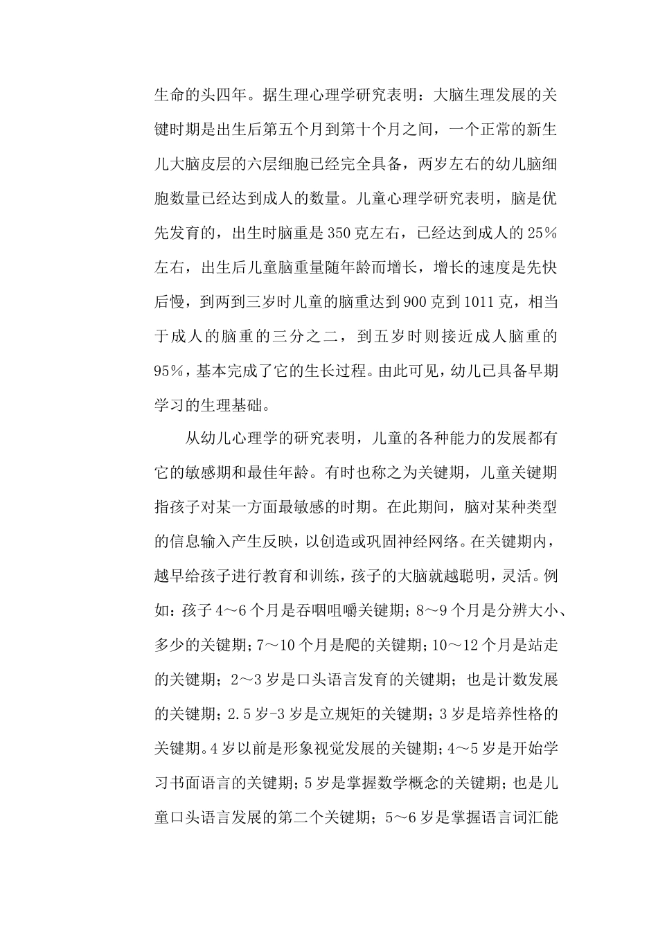 早期教育与幼儿智力开发_第2页