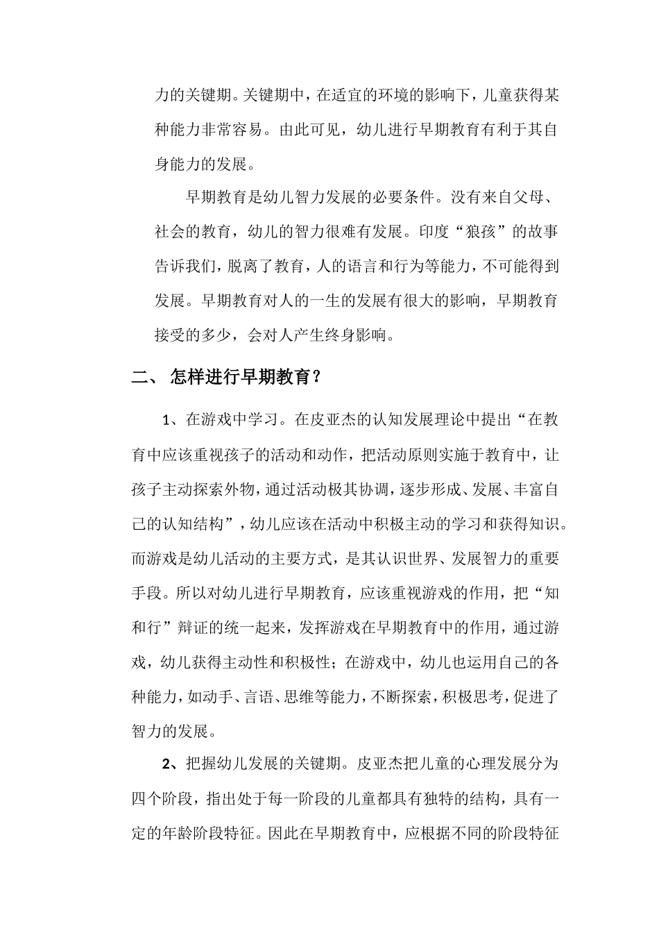 早期教育与幼儿智力开发_第3页