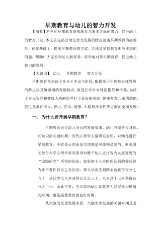 早期教育与幼儿智力开发
