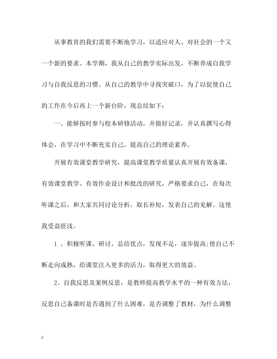 个人校本研修工作总结_第2页