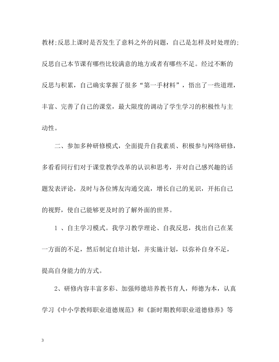 个人校本研修工作总结_第3页