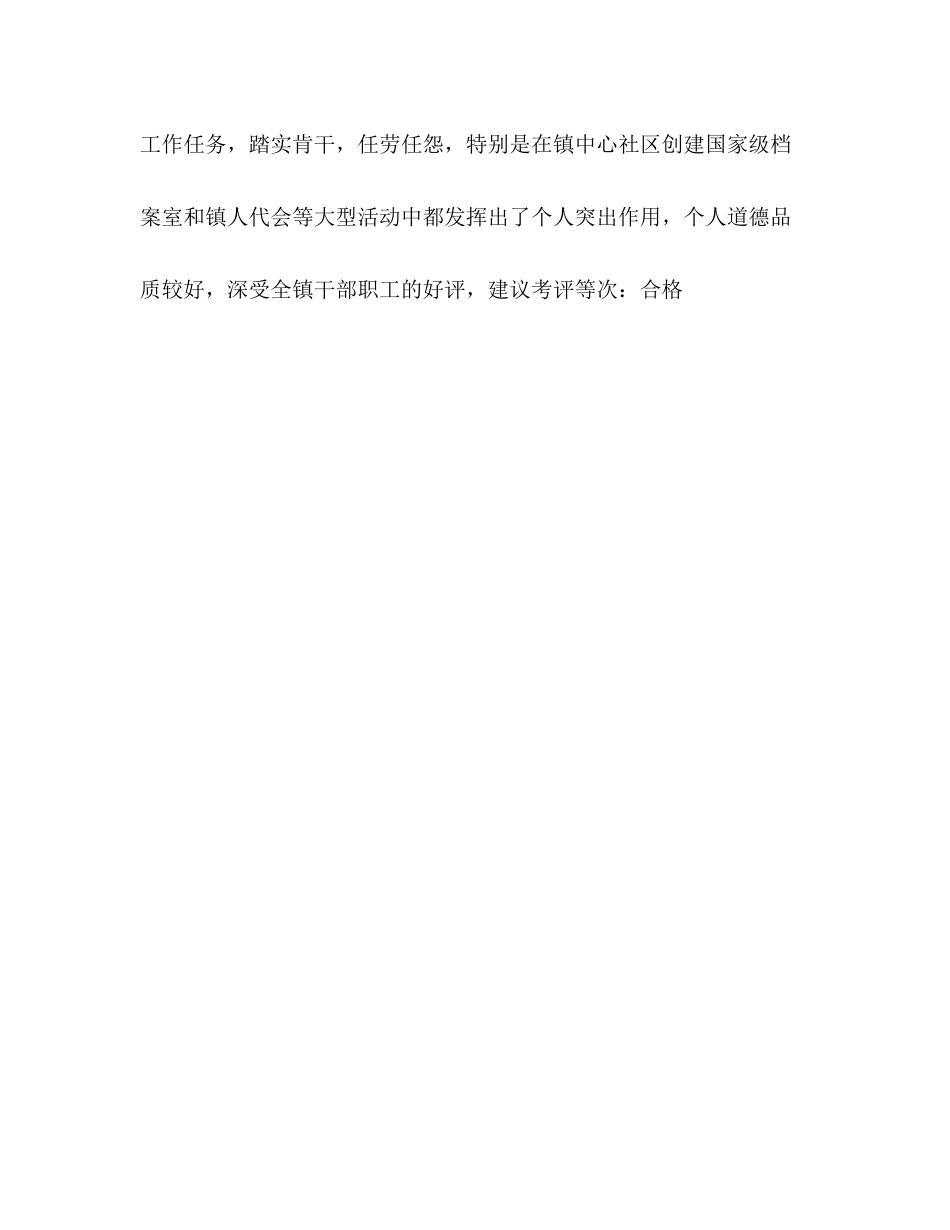 公务员试用期满考核个人总结_第2页