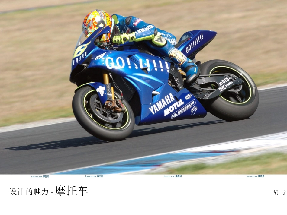 设计的魅力课件_第1页