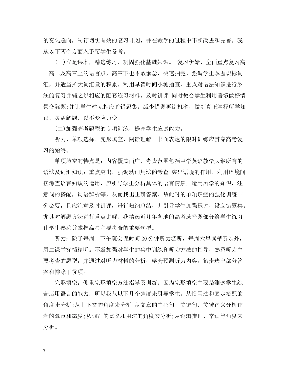 英语教师教研教改总结怎么写_第3页