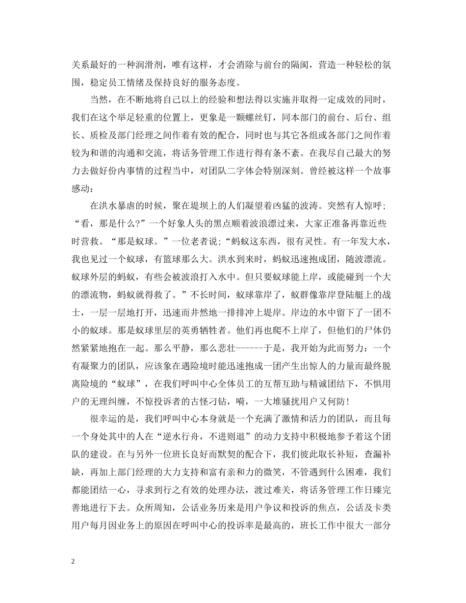 客服月工作总结与思路_第2页