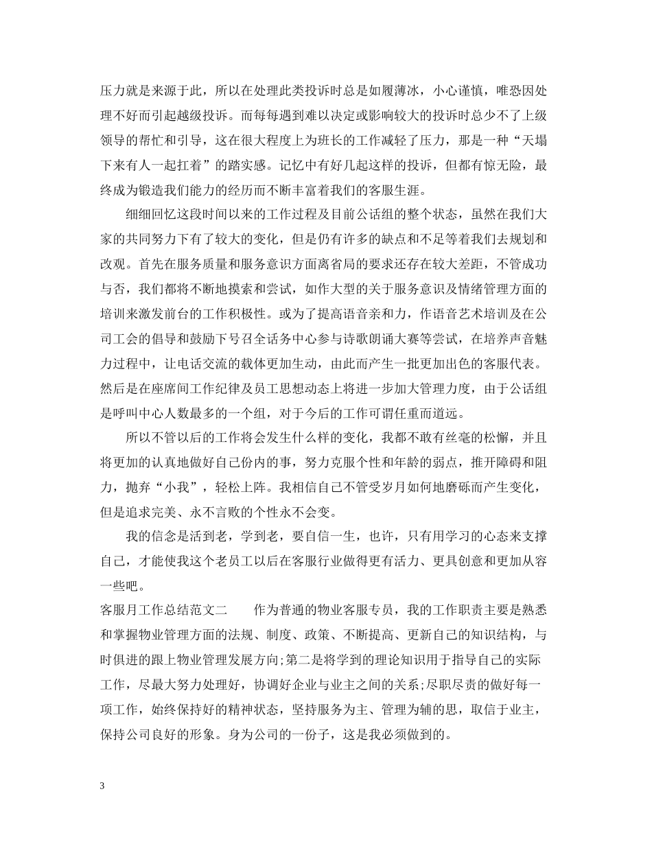 客服月工作总结与思路_第3页