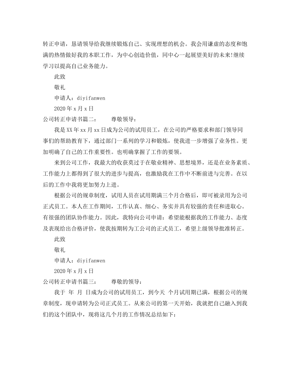 公司转正申请书3篇_第2页