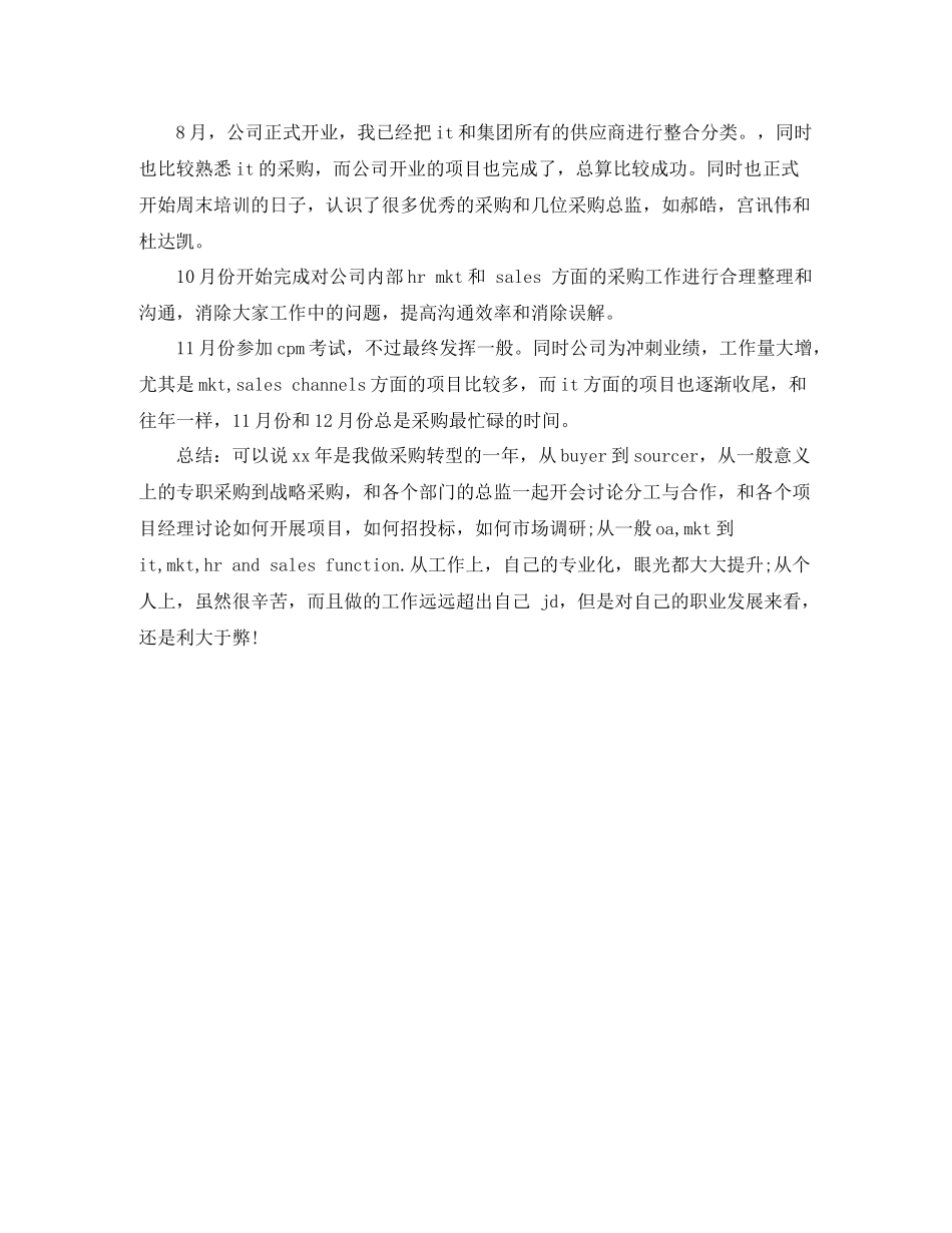 采购助理季度工作总结怎么写_第2页