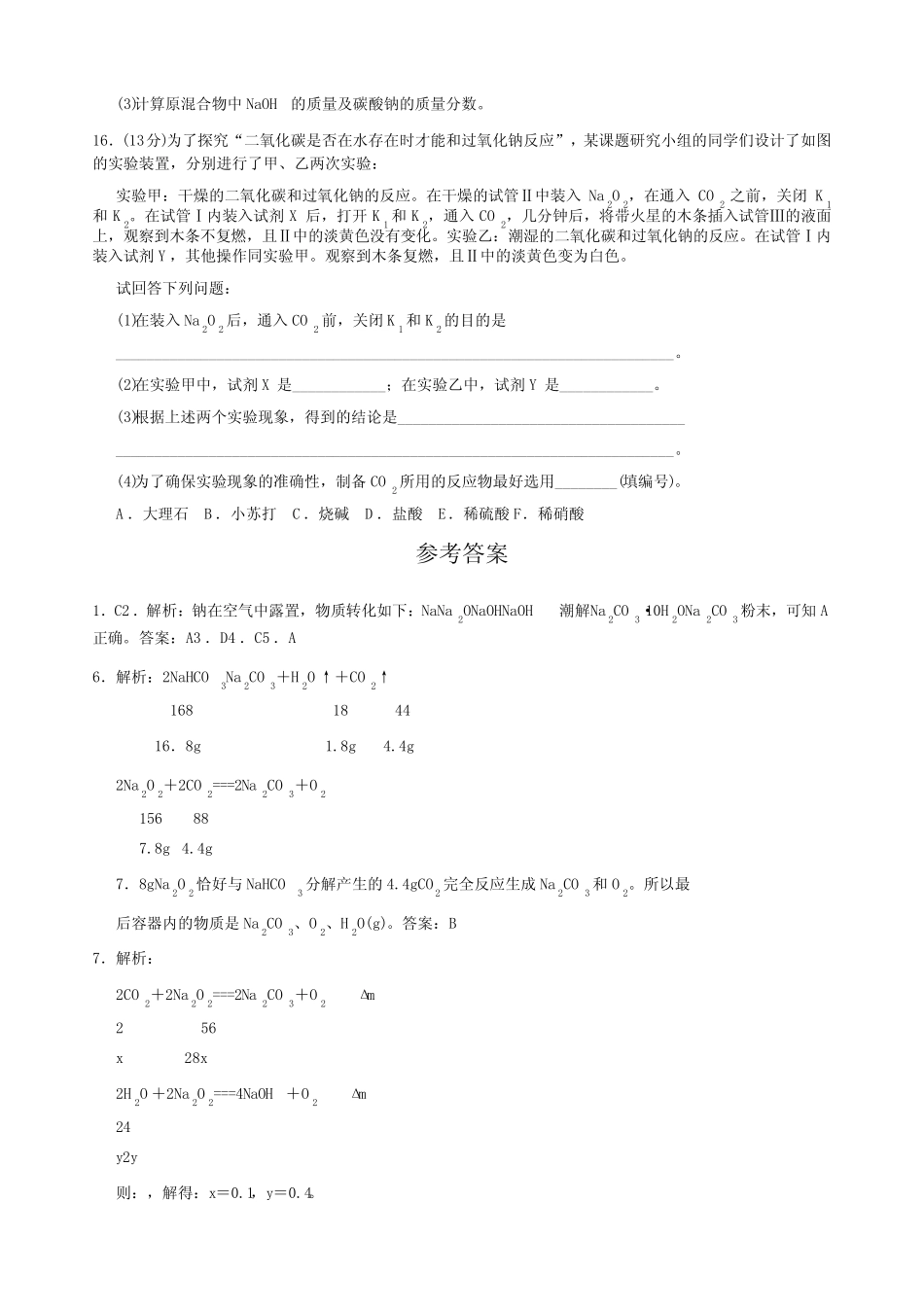 高三化学《钠及其化合物》测试卷附参考答案_第3页