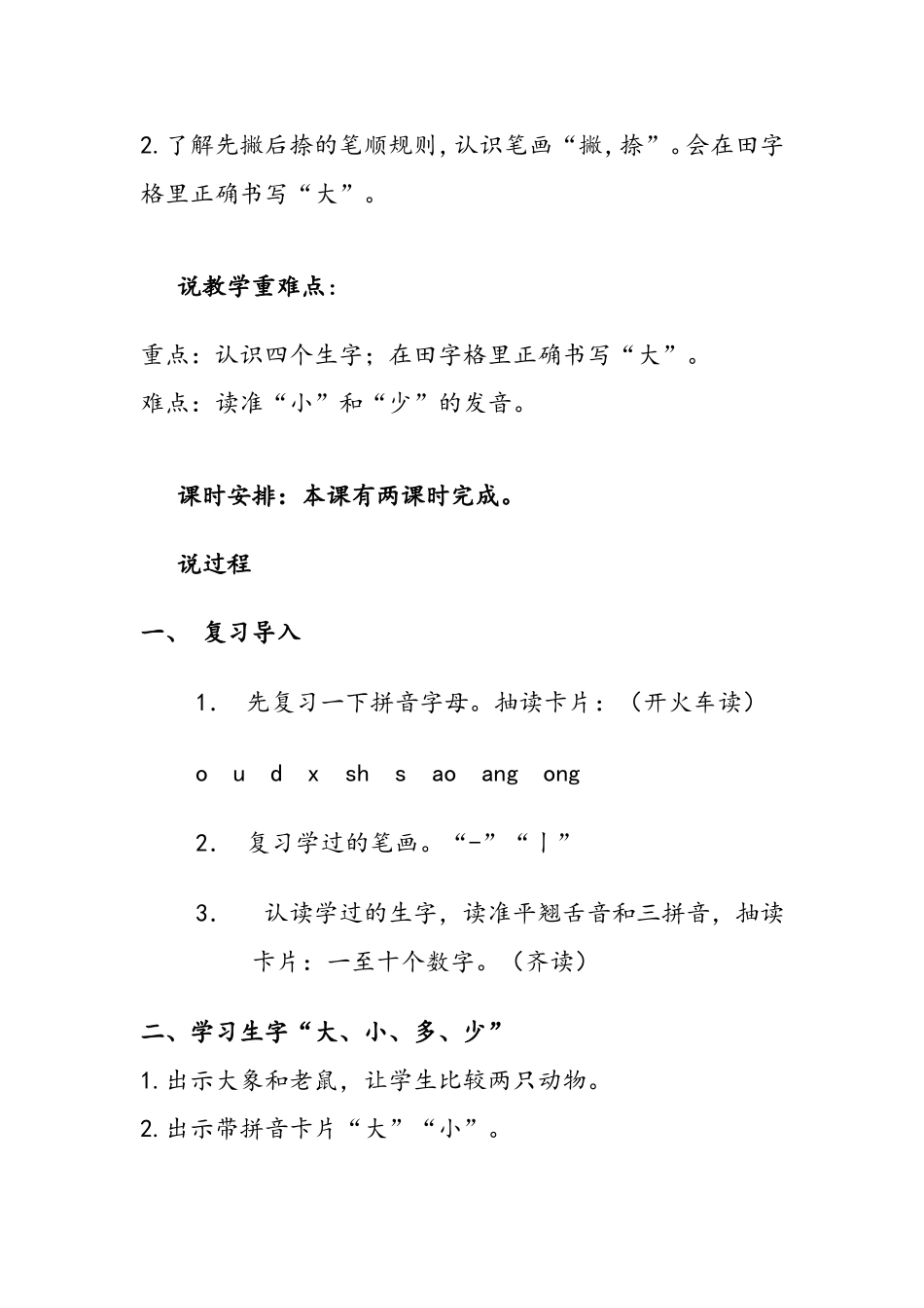 大小多少说课稿_第2页