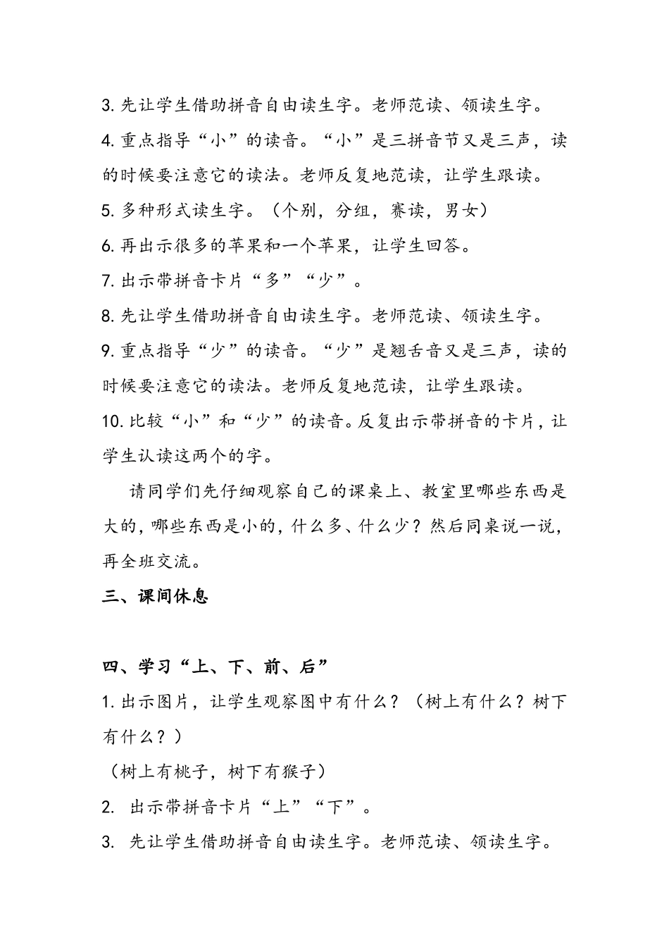 大小多少说课稿_第3页