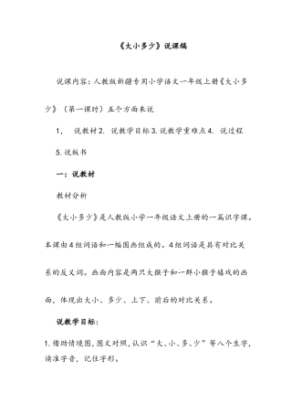 大小多少说课稿