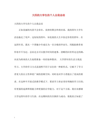 大四的大学生的个人自我总结2)