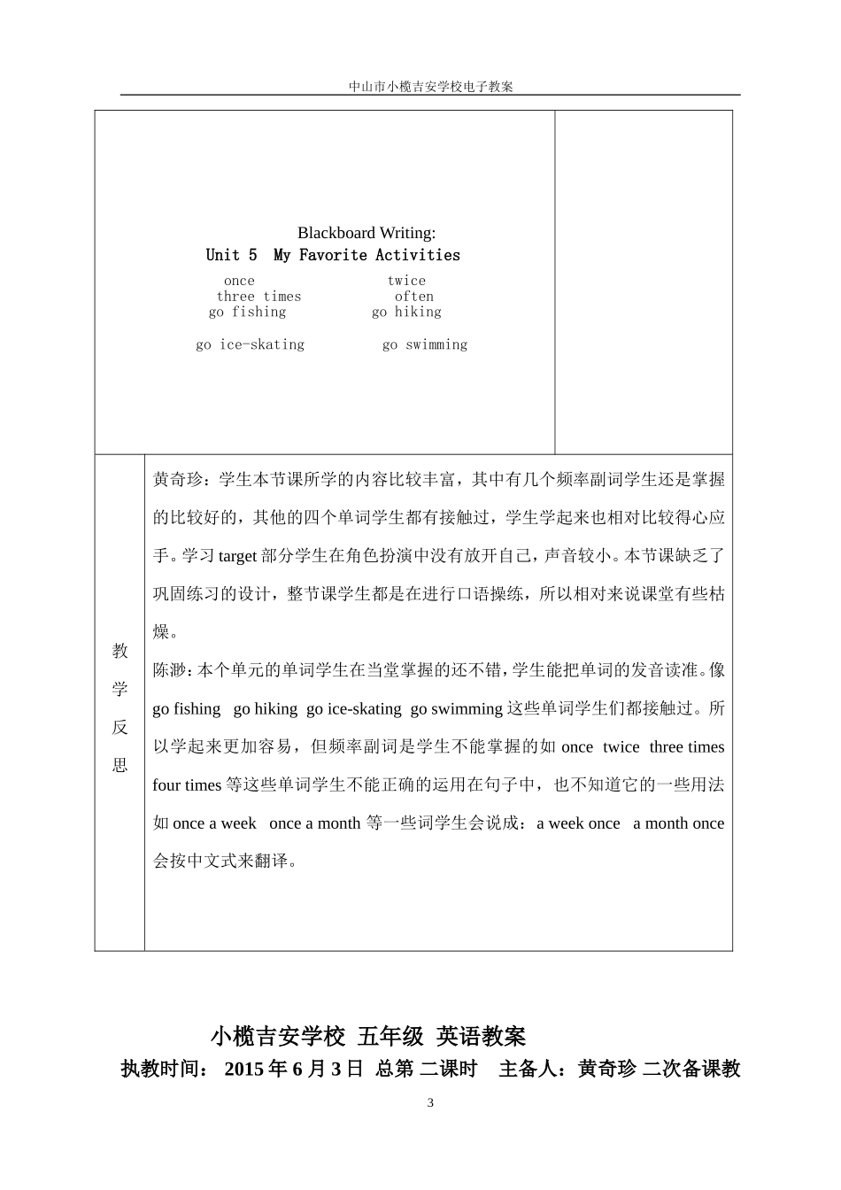 教案定稿Unit5MyFavoriteActivities_第3页