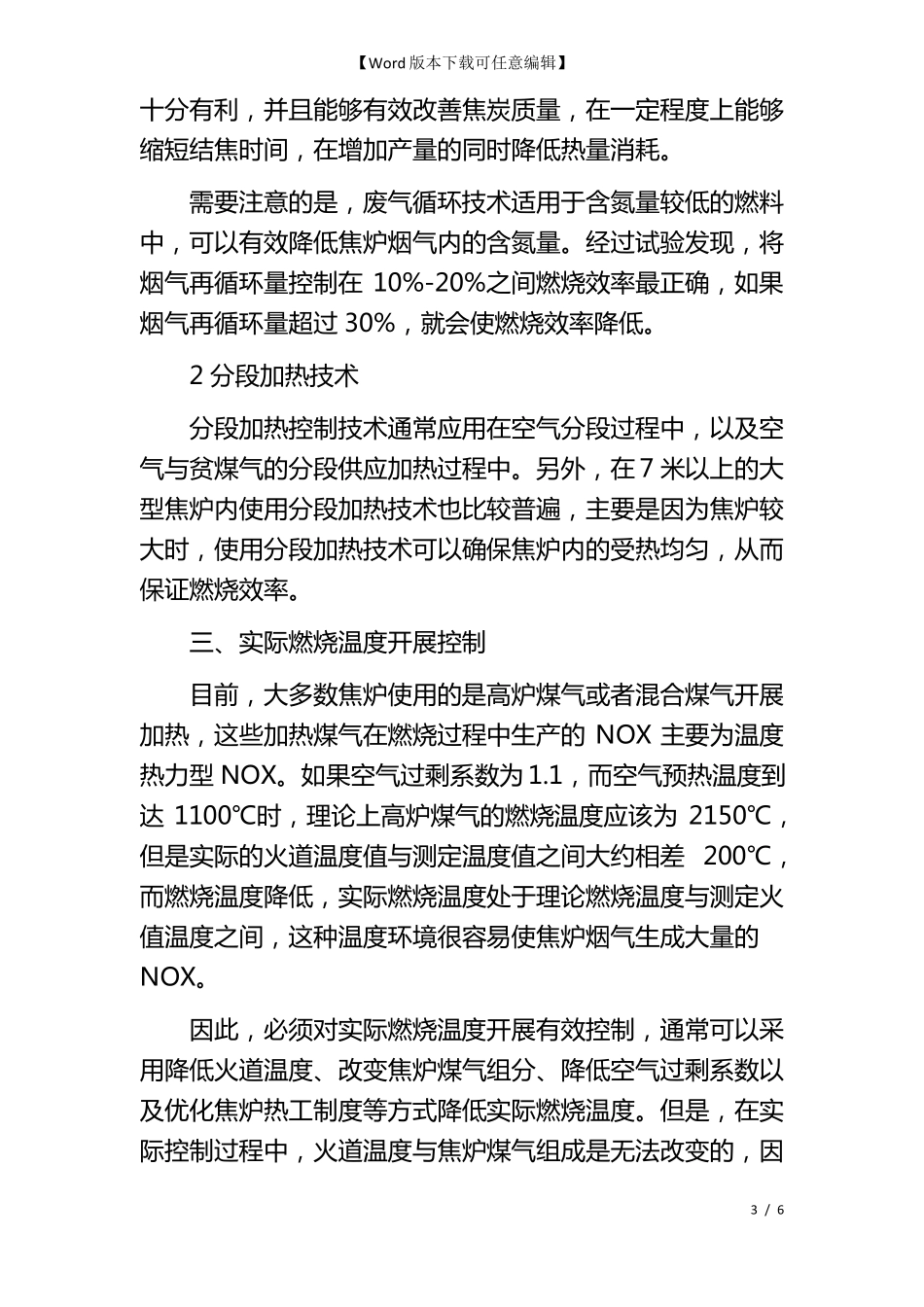 控制焦炉烟气污染物排放的几种方法_第3页