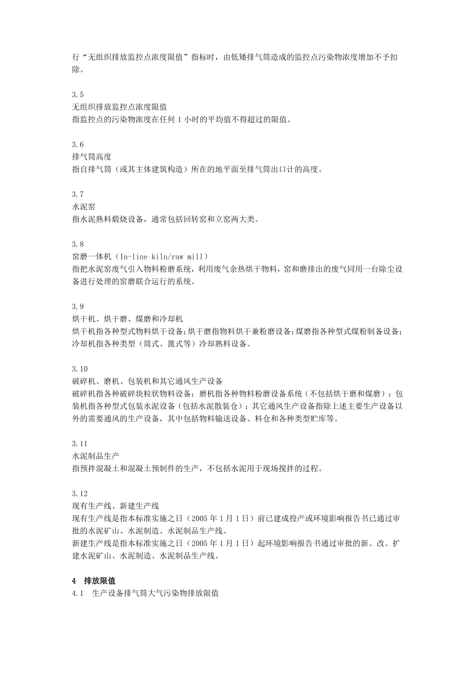 水泥厂大气污染物排放标准_第3页