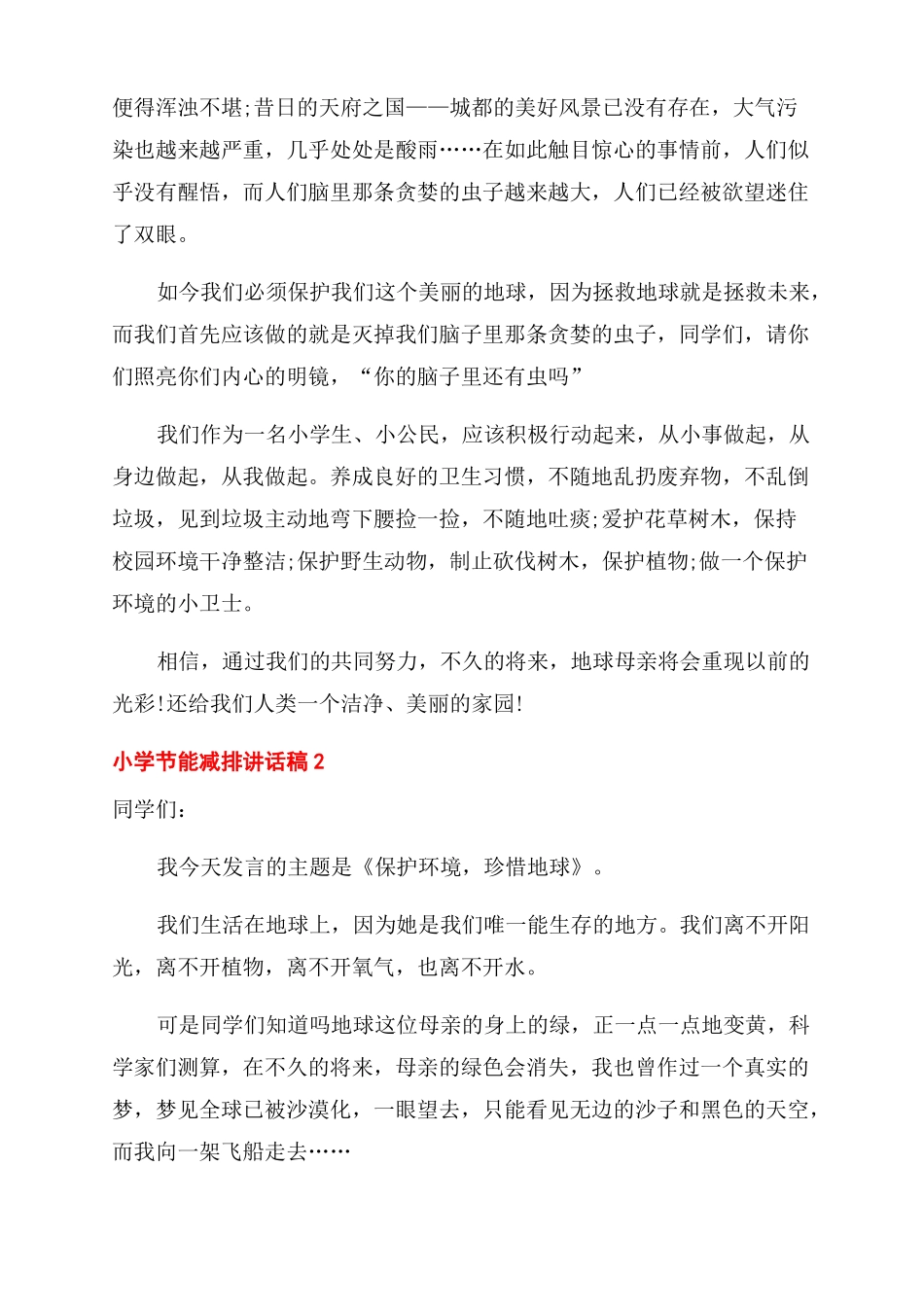2022小学节能减排讲话稿_第2页