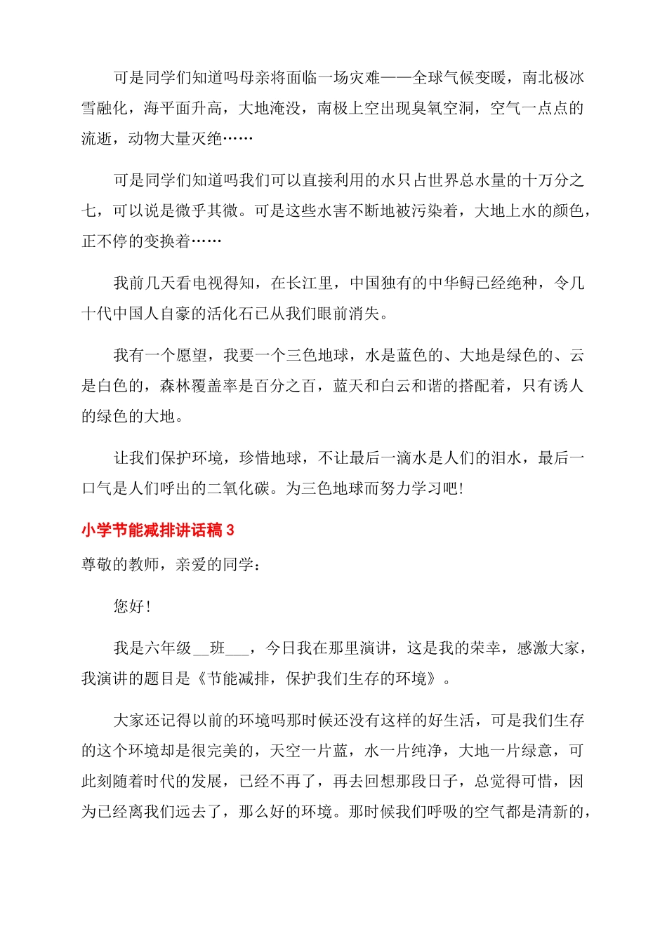 2022小学节能减排讲话稿_第3页