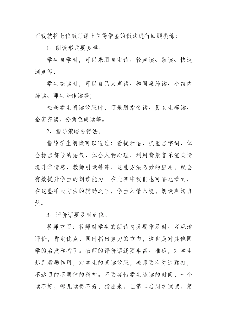 第六届敬业杯总结稿（初稿）_第2页