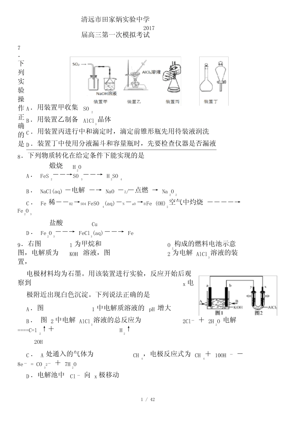 套卷高考化学选择题专练有答案_图文 _第1页