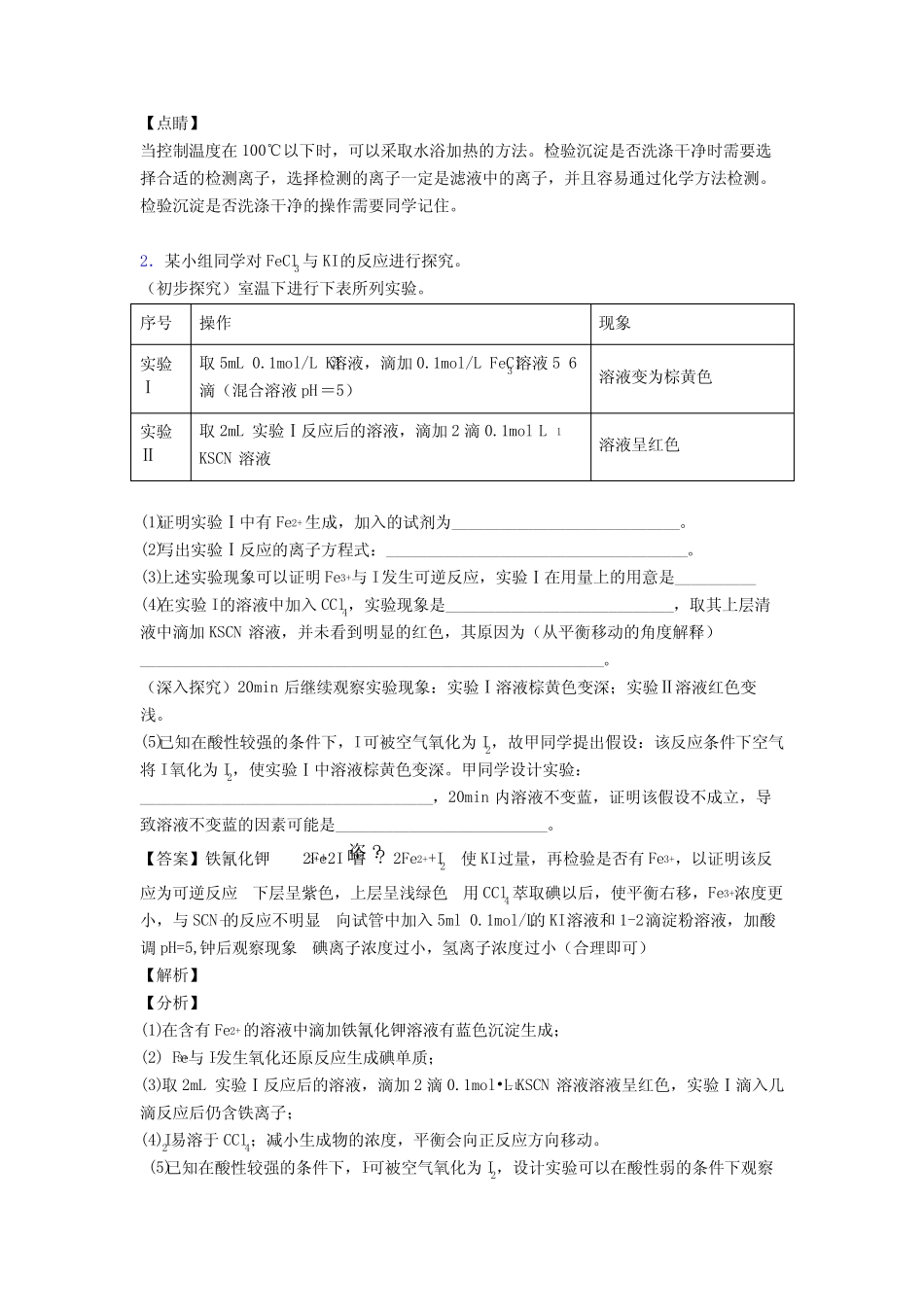 2020-2021精选高考化学易错题专题复习化学反应速率与化学平衡及答案_第3页