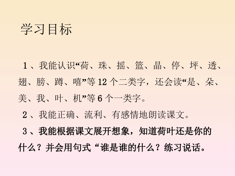 荷叶圆圆课件 (3)_第3页