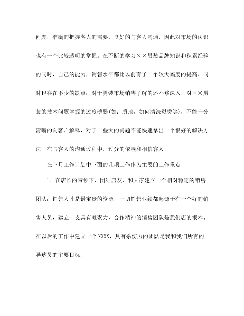 销售每日个人工作总结_第2页