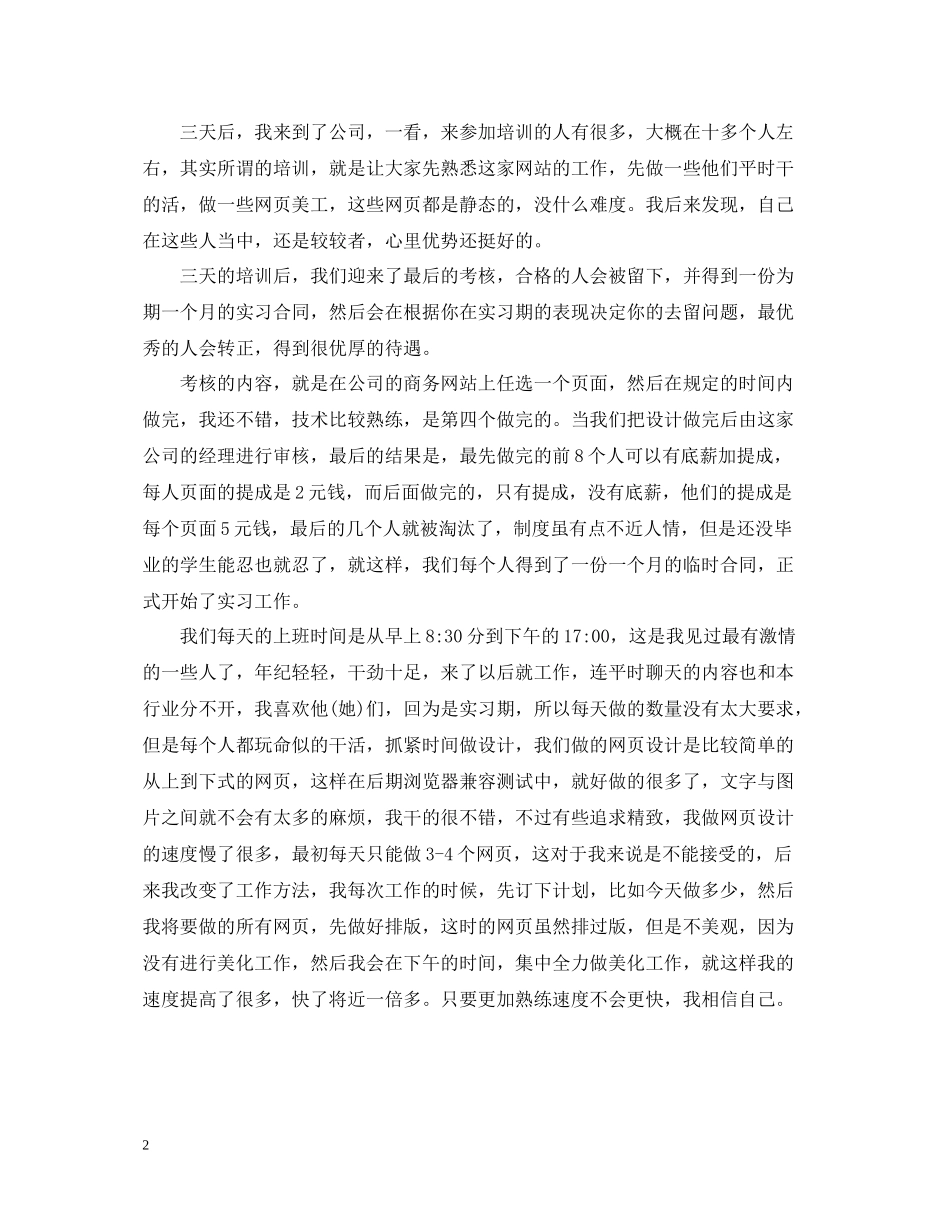 毕业设计实习工作总结范文_第2页