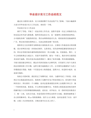 毕业设计实习工作总结范文