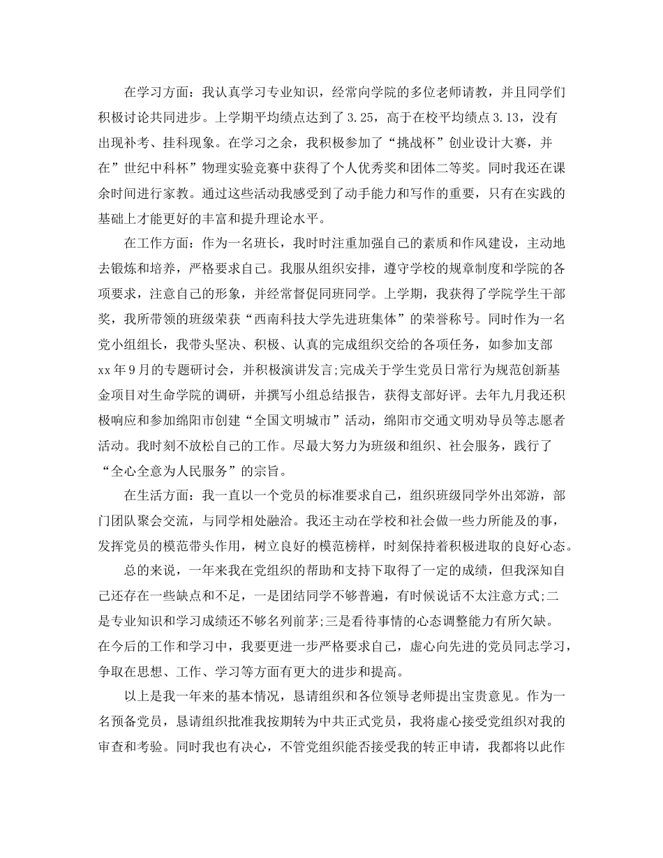 班长转正申请书范文3篇_第3页