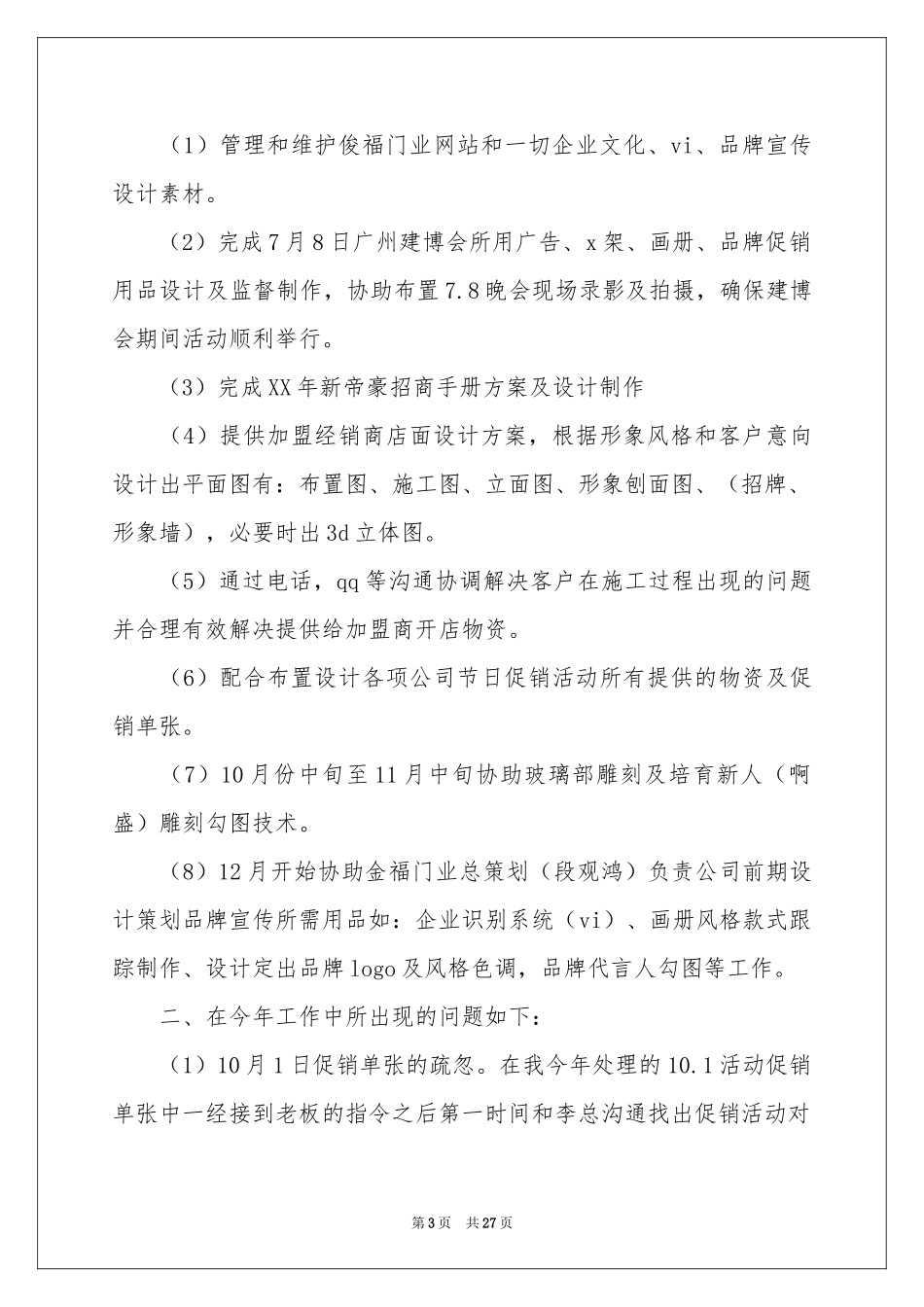 策划年度工作参考计划11篇_第3页