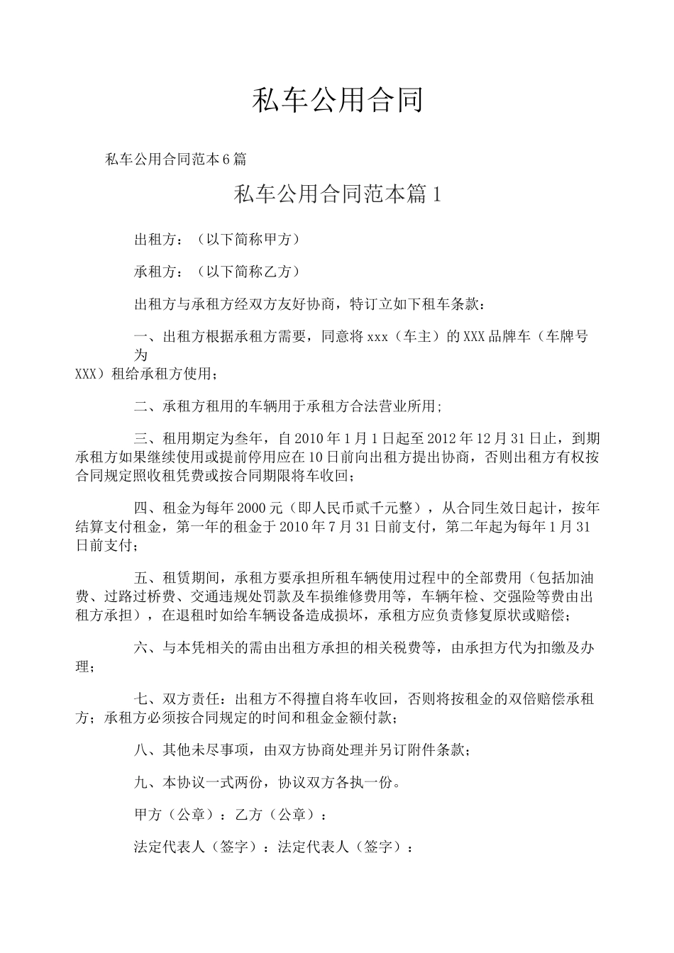 私车公用合同_第1页