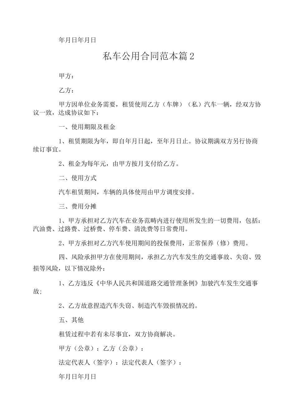 私车公用合同_第2页