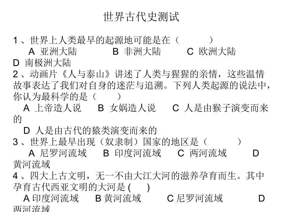 九年级世界古代史历史习题_第1页