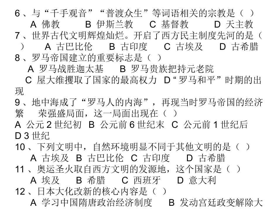 九年级世界古代史历史习题_第2页