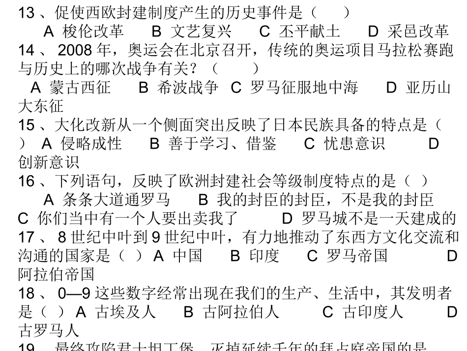 九年级世界古代史历史习题_第3页