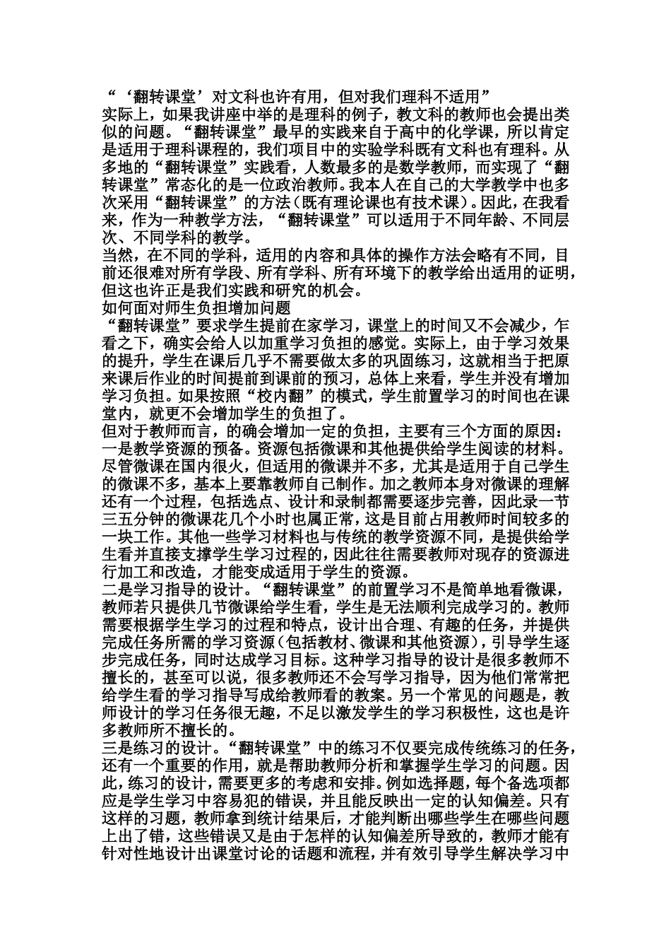 “翻转课堂”的实践困惑如何应对_第2页