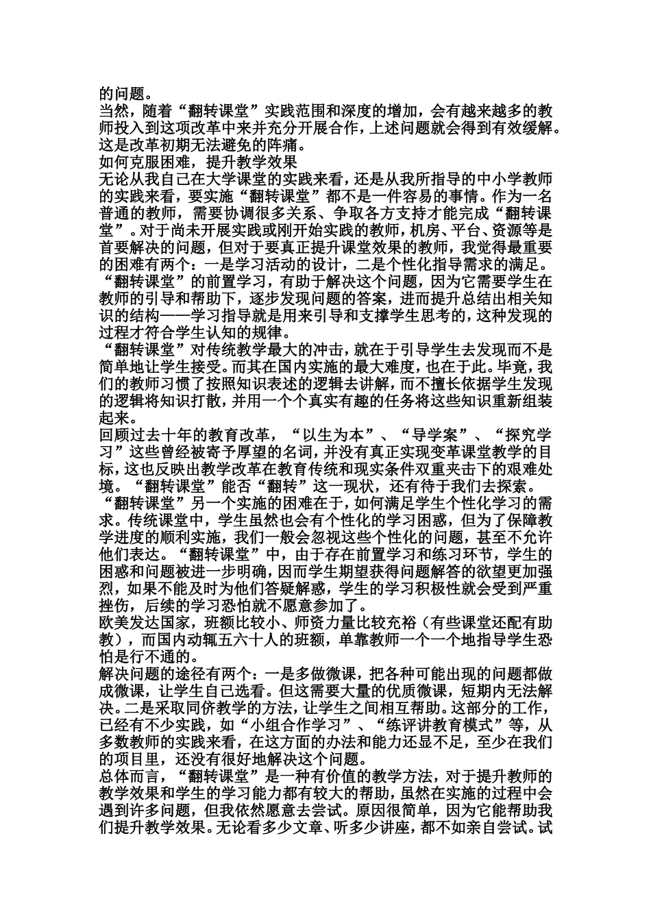 “翻转课堂”的实践困惑如何应对_第3页